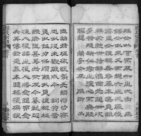 湖北顾氏族谱-顾氏宗谱 [6卷].pdf电子版预览图4