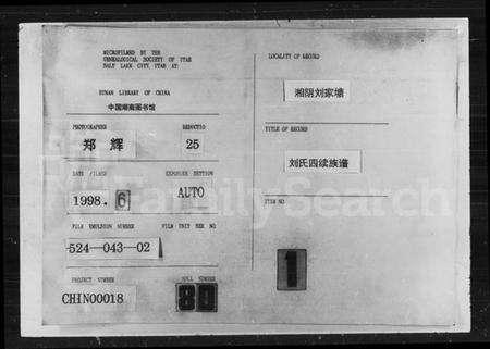 湖南刘氏族谱-刘氏四续族谱 [37卷].pdf电子版预览图1