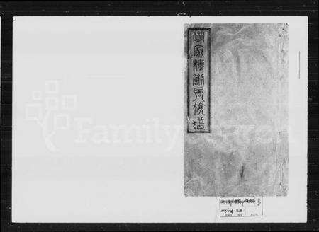 湖南刘氏族谱-刘氏四续族谱 [37卷].pdf电子版预览图2