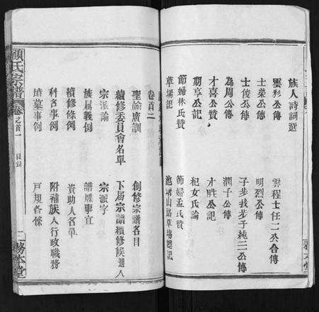 湖北顾氏族谱-顾氏宗谱[8卷首2卷].pdf电子版预览图2