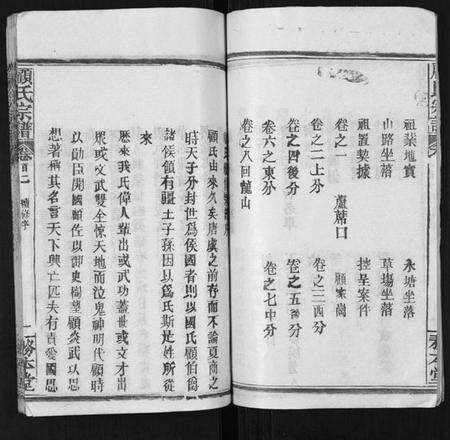 湖北顾氏族谱-顾氏宗谱[8卷首2卷].pdf电子版预览图3