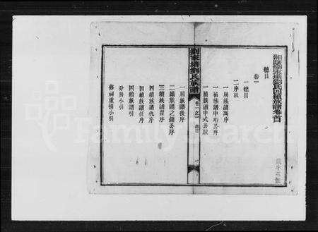 湖南刘氏族谱-刘氏四续族谱 [37卷].pdf电子版预览图4