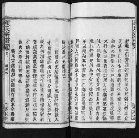 湖北顾氏族谱-顾氏宗谱[8卷首2卷].pdf电子版预览图4