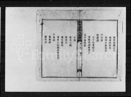 湖南刘氏族谱-刘氏四续族谱 [37卷].pdf电子版预览图5