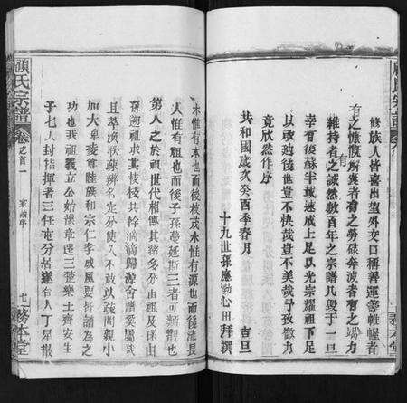 湖北顾氏族谱-顾氏宗谱[8卷首2卷].pdf电子版预览图5