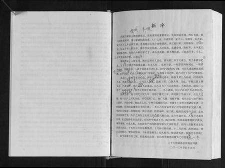 湖南刘氏族谱-刘氏奇户族谱.pdf电子版预览图3