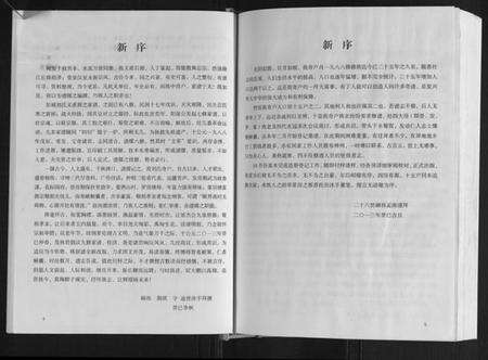 湖南刘氏族谱-刘氏奇户族谱.pdf电子版预览图5