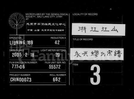 浙江缪氏族谱-永兴缪氏宗谱 [8卷].pdf电子版缩略图