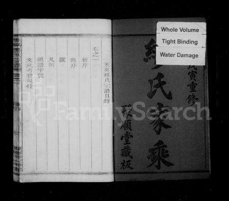 浙江缪氏族谱-永兴缪氏宗谱 [8卷].pdf电子版预览图3