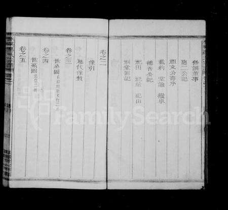 浙江缪氏族谱-永兴缪氏宗谱 [8卷].pdf电子版预览图5