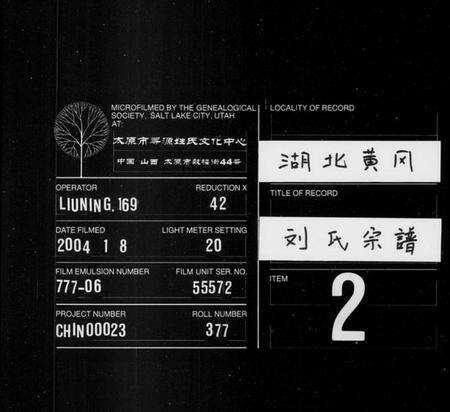 湖南刘氏族谱-刘氏宗谱 [18卷,首4卷].pdf电子版缩略图