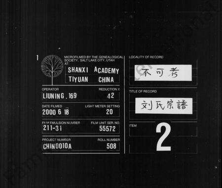 湖南刘氏族谱-刘氏宗谱 [残卷].pdf电子版缩略图