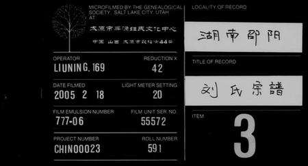 湖南刘氏族谱-刘氏宗谱 [残卷].pdf电子版缩略图