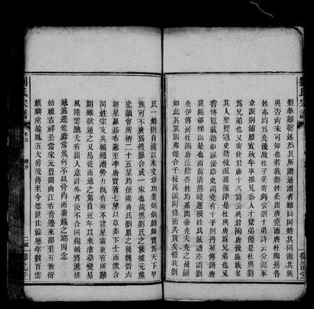 湖南刘氏族谱-刘氏宗谱 [残卷].pdf电子版预览图3