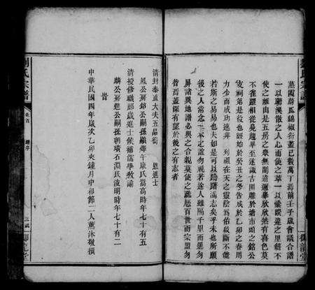 湖南刘氏族谱-刘氏宗谱 [残卷].pdf电子版预览图4