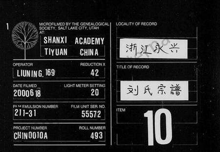 湖南刘氏族谱-刘氏宗谱 [残卷].pdf电子版缩略图