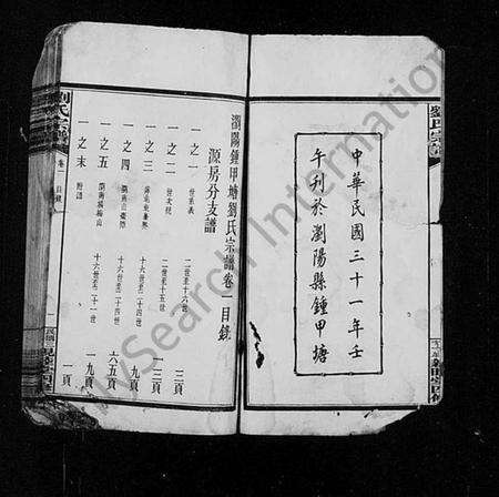 湖南刘氏族谱-刘氏宗谱 [残卷].pdf电子版预览图3