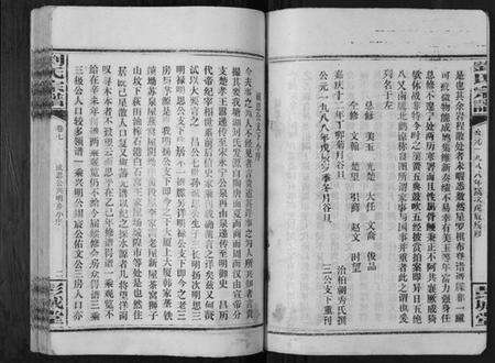 湖南刘氏族谱-刘氏宗谱[39卷].pdf电子版预览图2