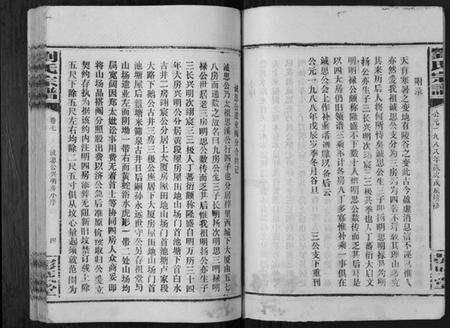 湖南刘氏族谱-刘氏宗谱[39卷].pdf电子版预览图4