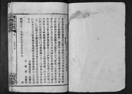 湖南刘氏族谱-刘氏宗谱[39卷].pdf电子版预览图1