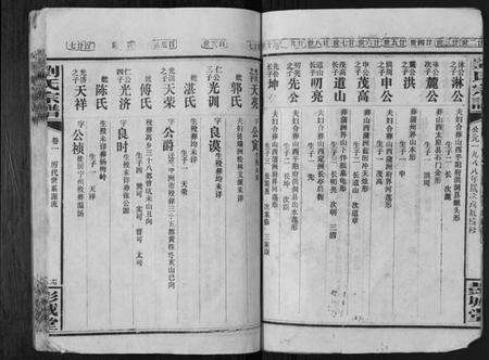 湖南刘氏族谱-刘氏宗谱[39卷].pdf电子版预览图3