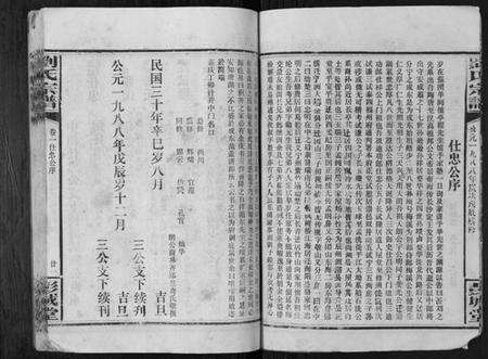 湖南刘氏族谱-刘氏宗谱[39卷].pdf电子版预览图5