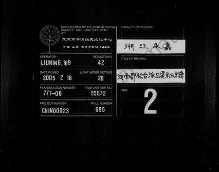 浙江周氏族谱-汝南郡松台派日溪周氏宗谱.pdf电子版缩略图