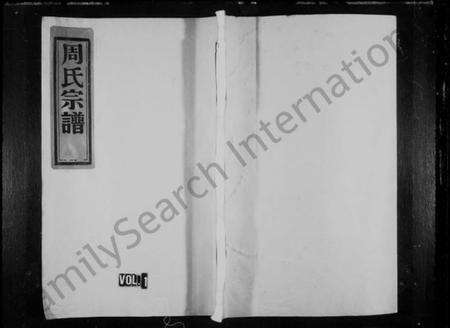 浙江周氏族谱-汝南郡松台派日溪周氏宗谱.pdf电子版预览图1