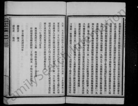 浙江周氏族谱-汝南郡松台派日溪周氏宗谱.pdf电子版预览图5