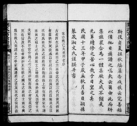 湖南刘氏族谱-刘氏富公房谱 [6卷,首2卷].pdf电子版预览图5