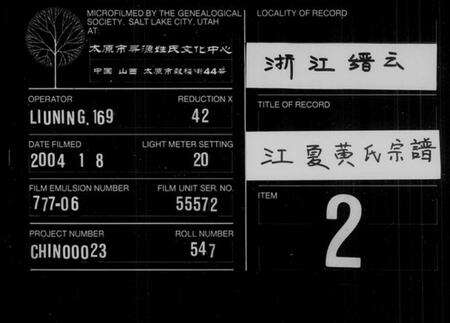 浙江黄氏族谱-江夏黄氏宗谱 [4卷].pdf电子版缩略图