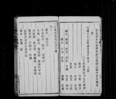 浙江黄氏族谱-江夏黄氏宗谱 [4卷].pdf电子版预览图4