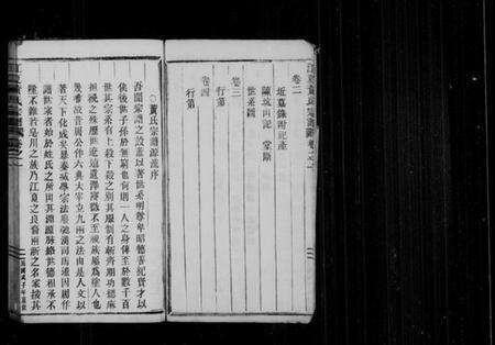 浙江黄氏族谱-江夏黄氏宗谱 [4卷].pdf电子版预览图5