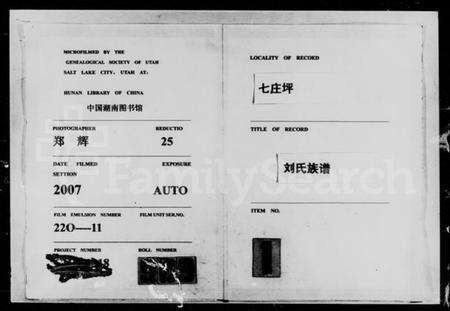 湖南刘氏族谱-刘氏族谱.pdf电子版缩略图