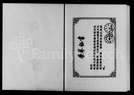 湖南刘氏族谱-刘氏族谱.pdf电子版预览图4