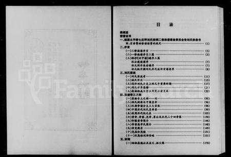 湖南刘氏族谱-刘氏族谱.pdf电子版预览图5