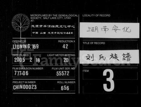 湖南刘氏族谱-刘氏族谱.pdf电子版缩略图