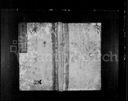 湖南刘氏族谱-刘氏族谱.pdf电子版预览图1