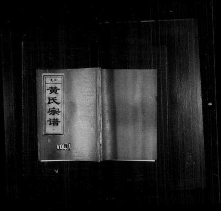 浙江黄氏族谱-江夏黄氏宗谱 [6卷].pdf电子版预览图1