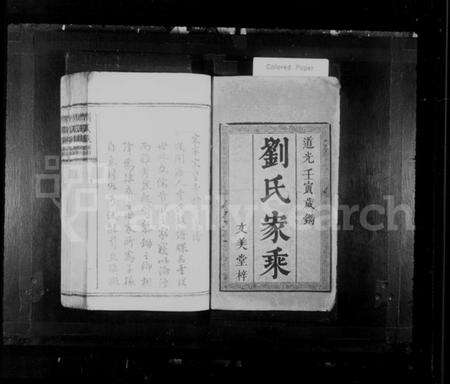 湖南刘氏族谱-刘氏族谱.pdf电子版预览图2