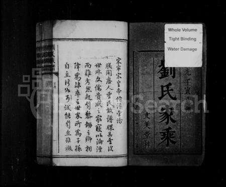 湖南刘氏族谱-刘氏族谱.pdf电子版预览图3