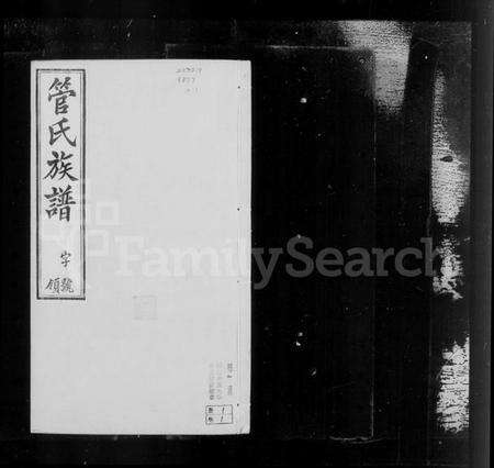 江苏管氏族谱-管氏族谱 [16卷].pdf电子版预览图5