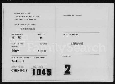 湖南刘氏族谱-刘氏族谱.pdf电子版缩略图