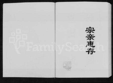 湖南刘氏族谱-刘氏族谱.pdf电子版预览图3