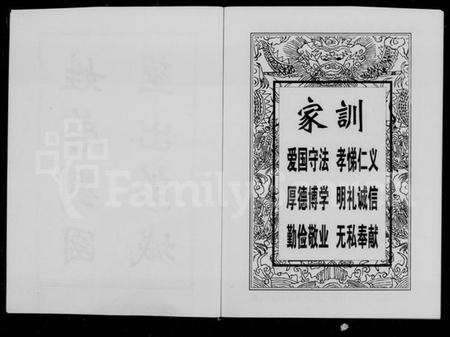 湖南刘氏族谱-刘氏族谱.pdf电子版预览图5