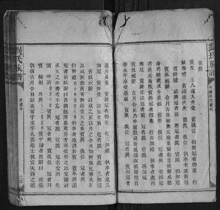 湖南刘氏族谱-刘氏族谱.pdf电子版预览图3