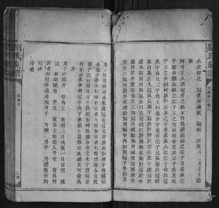 湖南刘氏族谱-刘氏族谱.pdf电子版预览图4