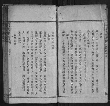 湖南刘氏族谱-刘氏族谱.pdf电子版预览图5