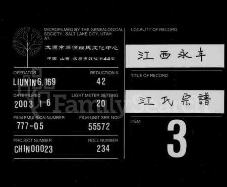 浙江江氏族谱-江氏宗谱 [31卷,末1卷].pdf电子版缩略图