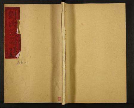 湖南刘氏族谱-刘氏族谱.pdf电子版缩略图